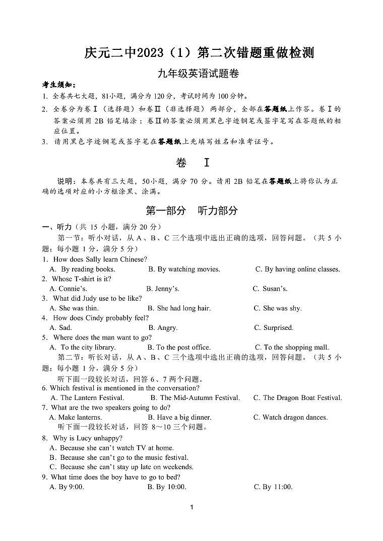 2023-2024学年浙江省丽水市庆元二中九年级（上）第二次月考英语试卷01