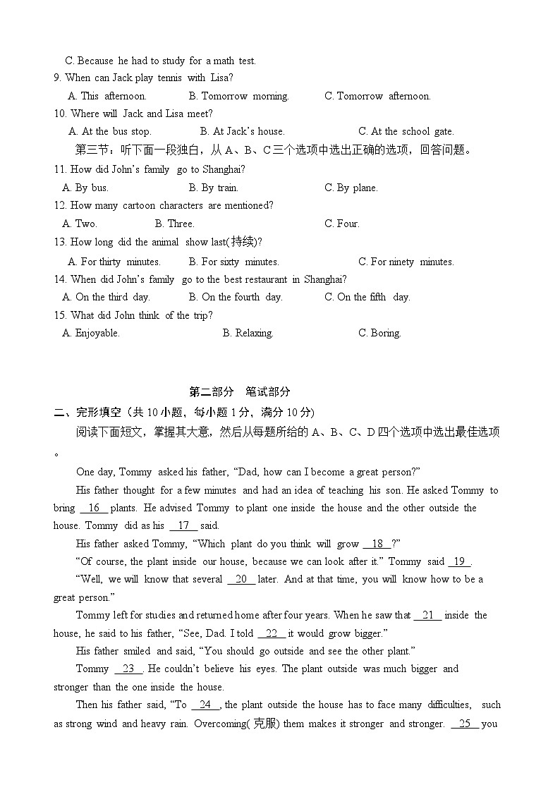 2023-2024学年浙江省丽水市庆元二中八年级（上）第二次月考英语试卷第2页