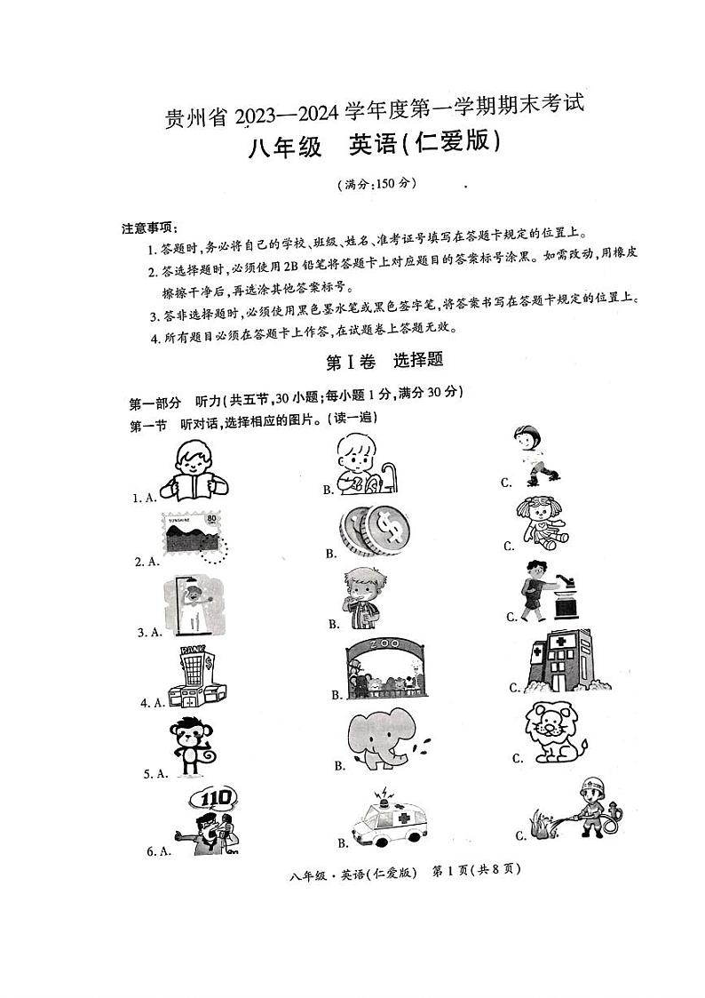2023-2024学年贵州省毕节市金沙四中八年级（上）期末英语试卷01