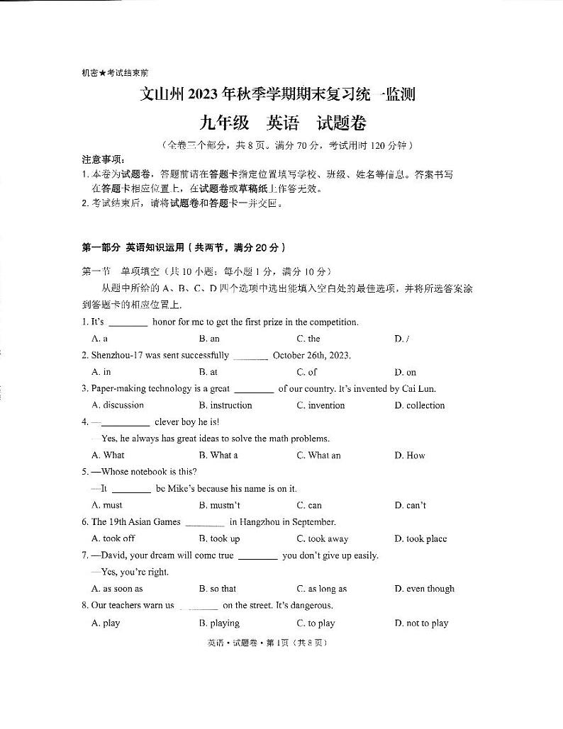 2023-2024学年云南省文山州九年级（上）期末英语试卷01