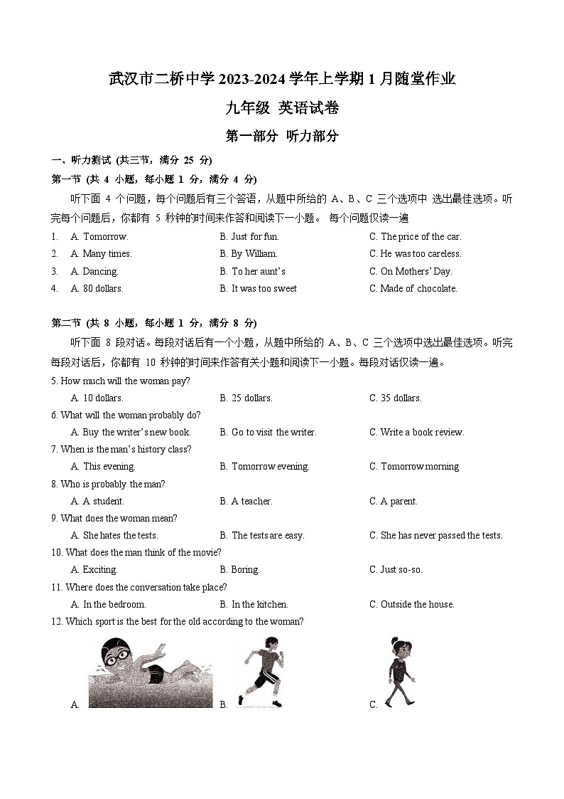 2023-2024学年湖北省武汉市二桥中学九年级（上）作业英语试卷（1月份）01