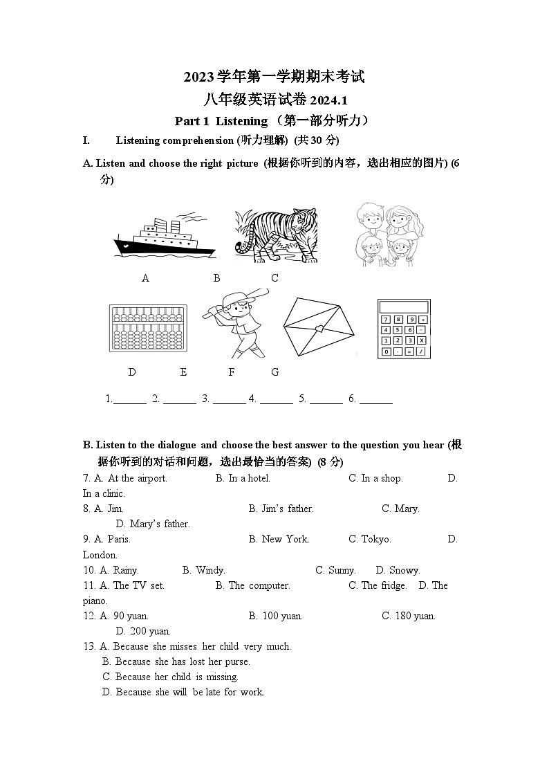 2023-2024学年上海市徐汇区位育中学八年级（上）期末英语试卷第1页