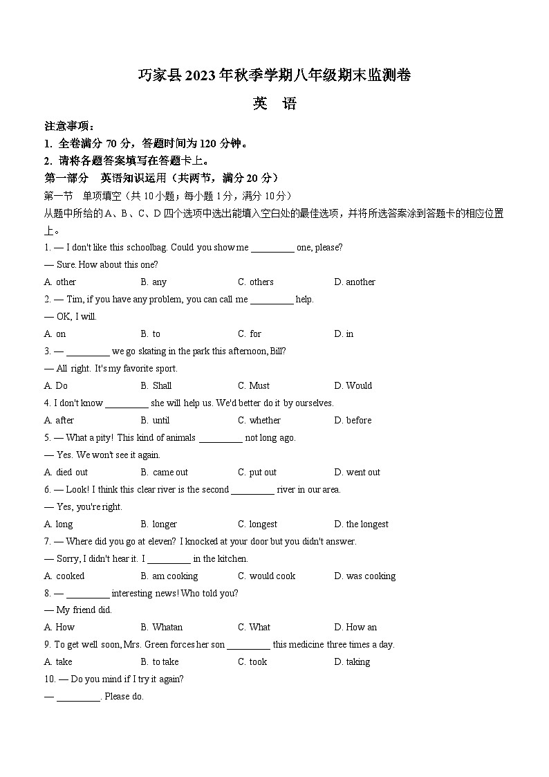 2023-2024学年云南省昭通市巧家县八年级（上）期末英语试卷第1页