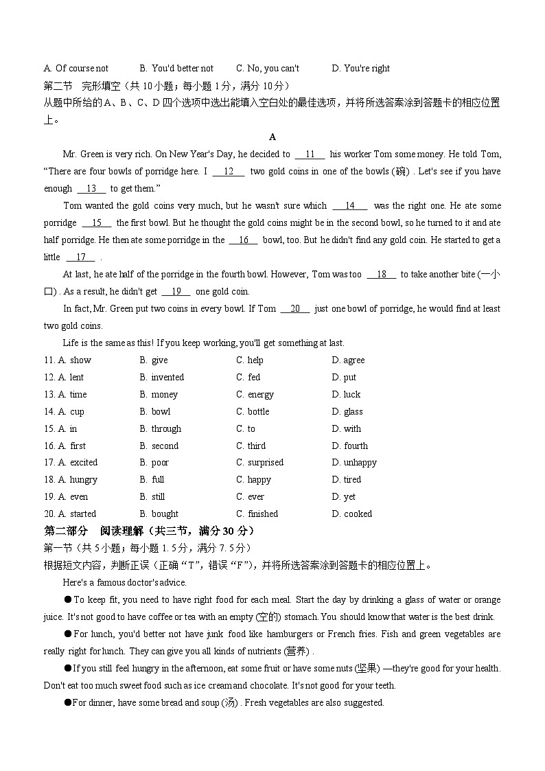 2023-2024学年云南省昭通市巧家县八年级（上）期末英语试卷第2页