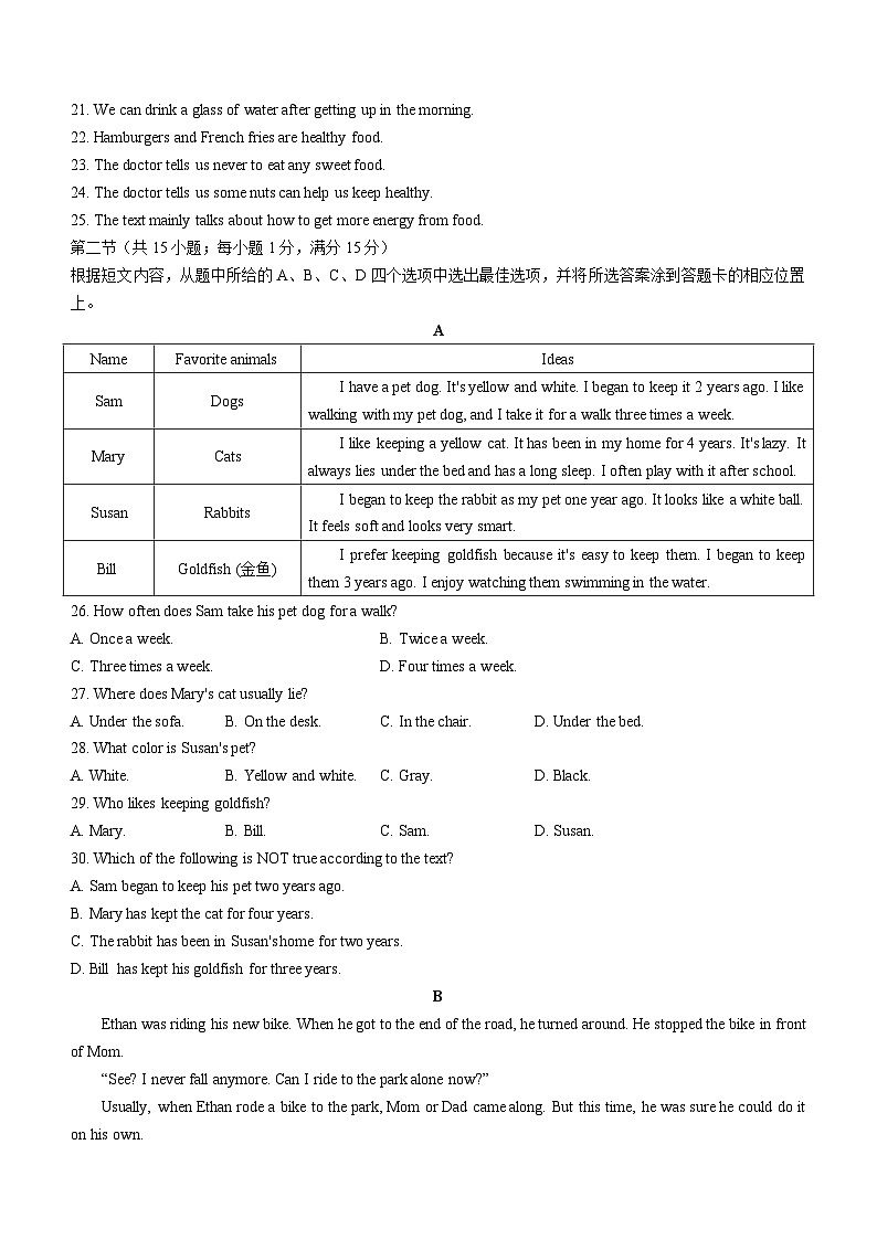 2023-2024学年云南省昭通市巧家县八年级（上）期末英语试卷第3页