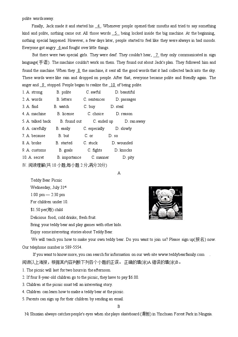 2023-2024学年甘肃省庆阳市九年级（上）期末英语试卷第3页