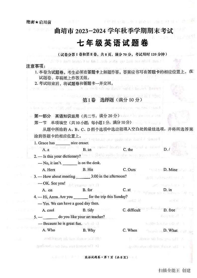 2023-2024学年云南省曲靖市七年级（上）期末英语试卷第1页