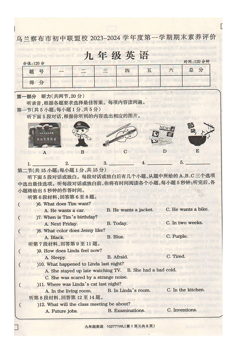 2023-2024学年内蒙古乌兰察布市初中联盟校九年级（上）期末英语试卷01
