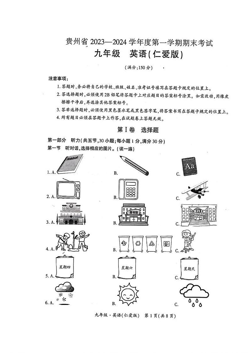 2023-2024学年贵州省毕节市金沙四中九年级（上）期末英语试卷第1页