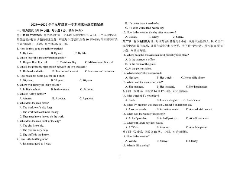 2023-2024学年山东省聊城市东阿县南湖行知学校九年级（上）期末英语试卷第1页