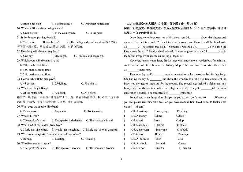 2023-2024学年山东省聊城市东阿县南湖行知学校九年级（上）期末英语试卷第2页