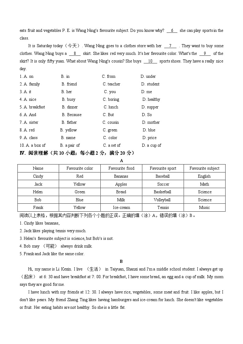 2023-2024学年甘肃省庆阳市七年级（上）期末英语试卷03