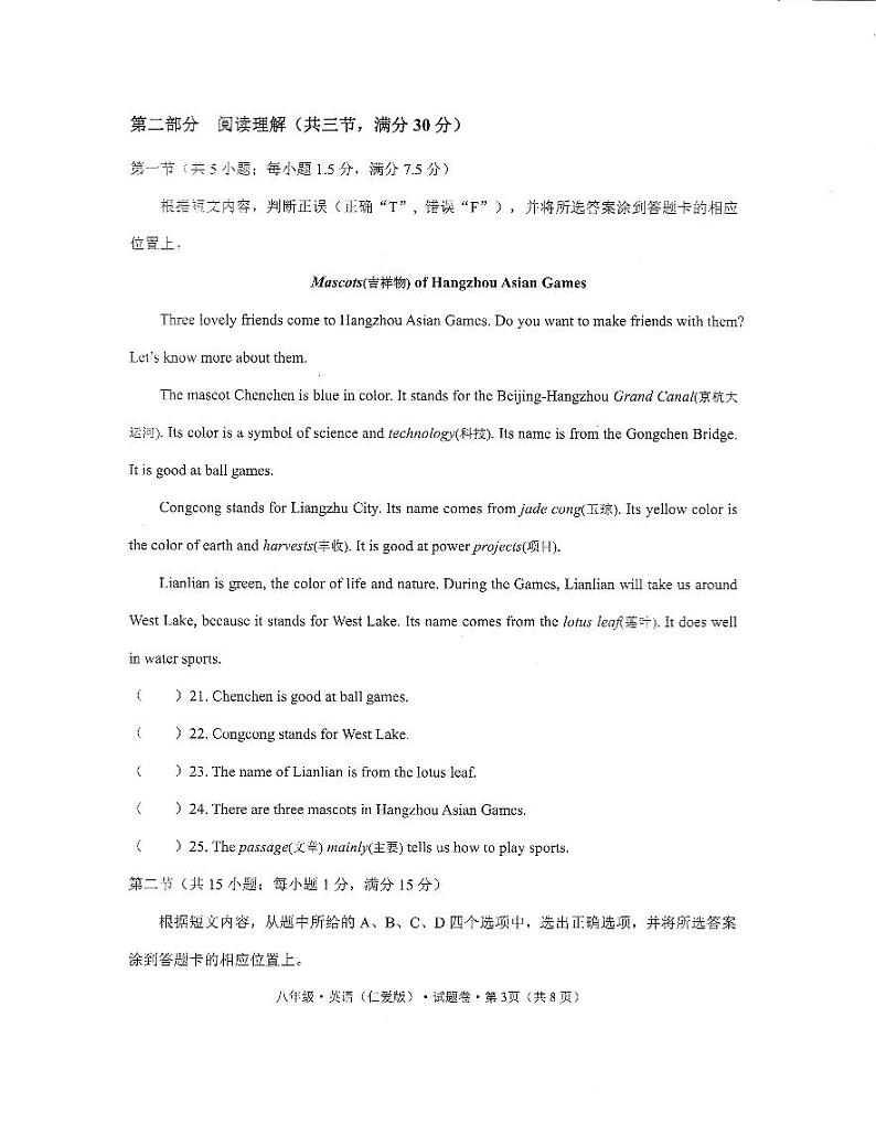 2023-2024学年云南省文山州马关县八年级（上）期末英语试卷第3页