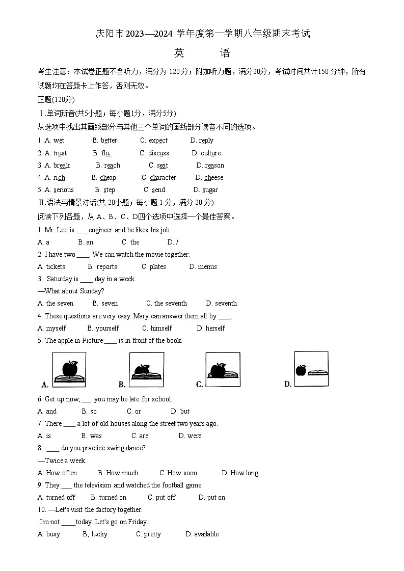 2023-2024学年甘肃省庆阳市八年级（上）期末英语试卷第1页