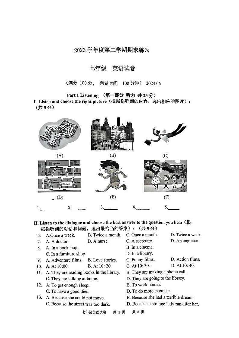 上海市松江区2023-2024学年七年级下学期期末测试英语试卷01