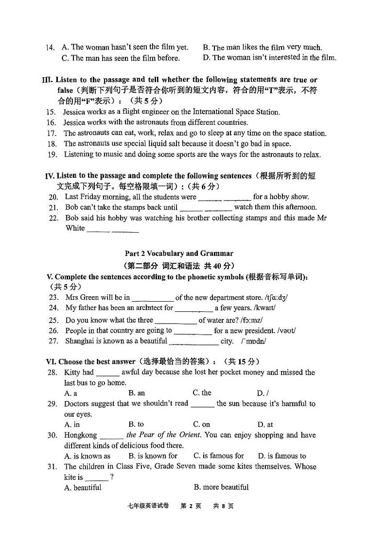 上海市松江区2023-2024学年七年级下学期期末测试英语试卷02