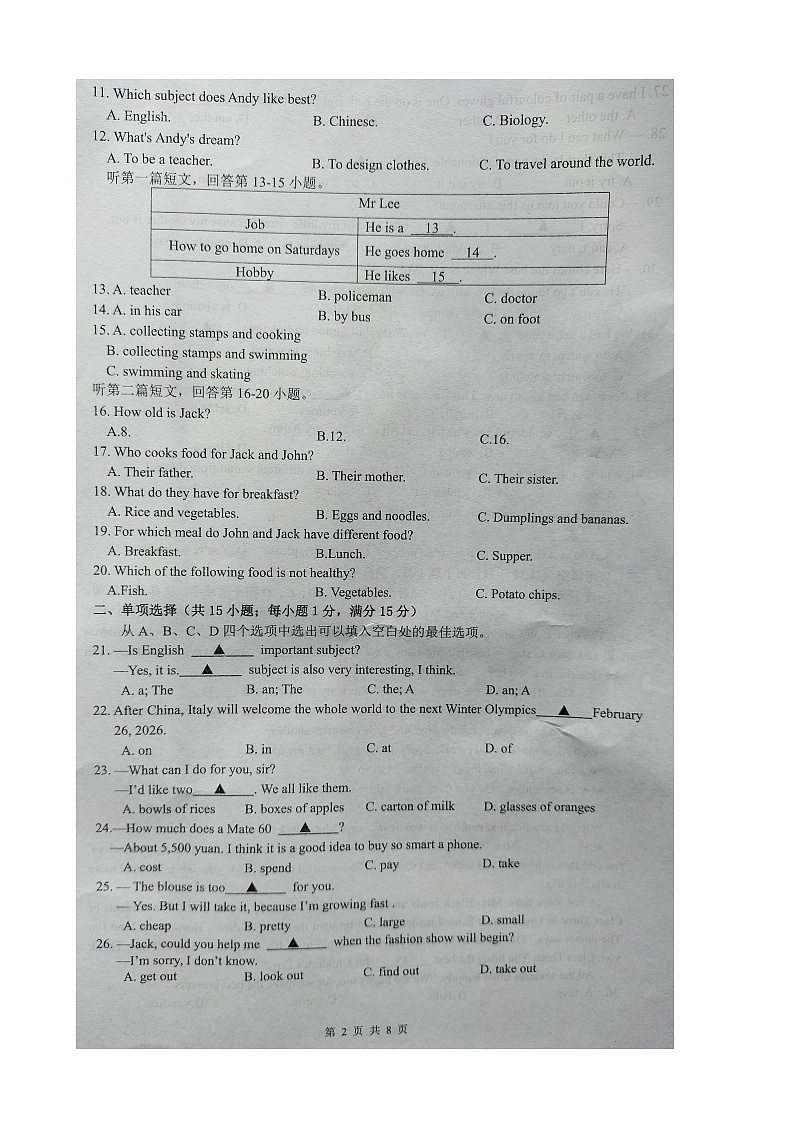 江苏省镇江市丹徒区2023-2024学年七年级上学期1月期末考试英语试题02