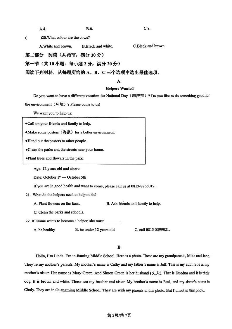 湖南省长沙市长郡梅溪湖中学2024-2025学年七年级上学期第一次月考英语试题03