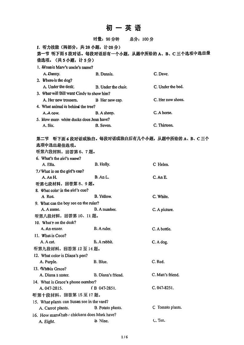 湖南省长沙市青竹湖湘一外国语学校2024-2025学年七年级上学期第一次月考英语试题第1页
