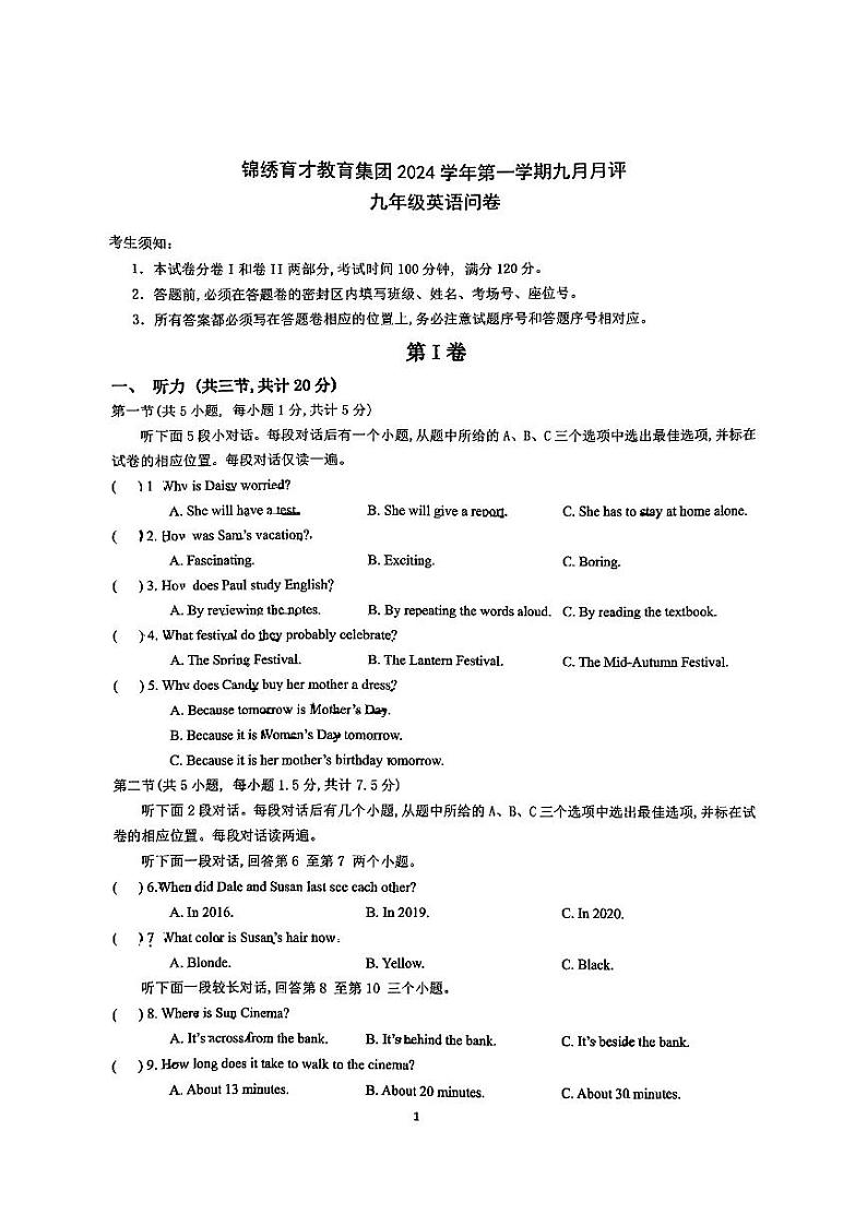 浙江省杭州锦绣·育才中学附属学校2024-2025学年九年级上学期9月月考英语试卷第1页