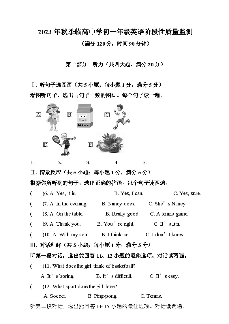 2023-2024学年海南省临高中学七年级（上）第二次质检英语试卷第1页