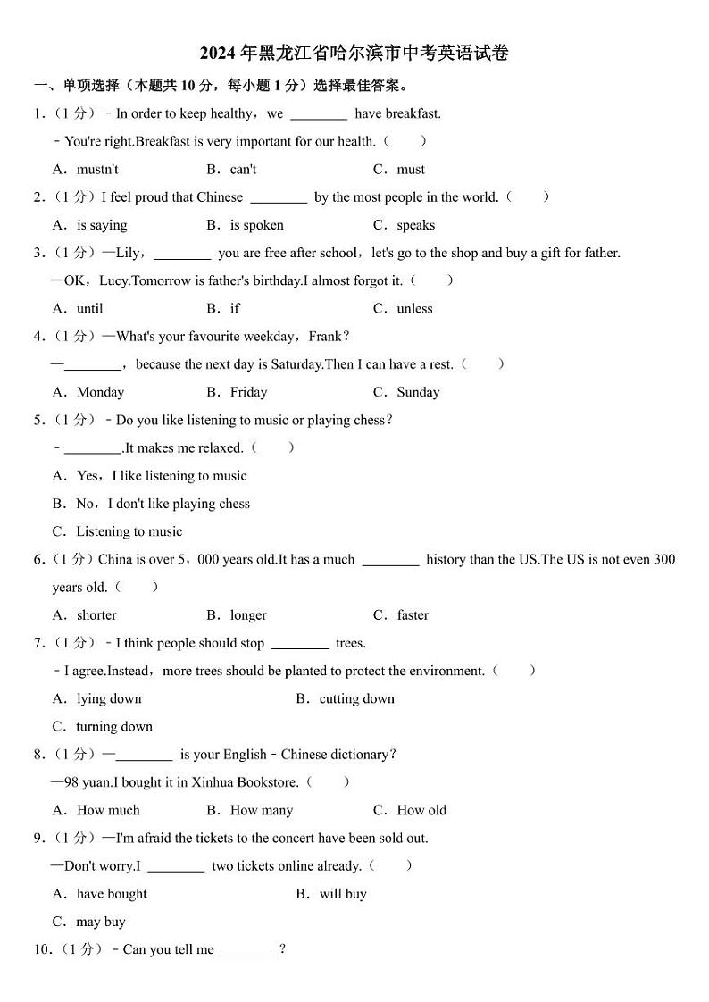 2024年黑龙江省哈尔滨市中考英语试卷(附参考答案)01