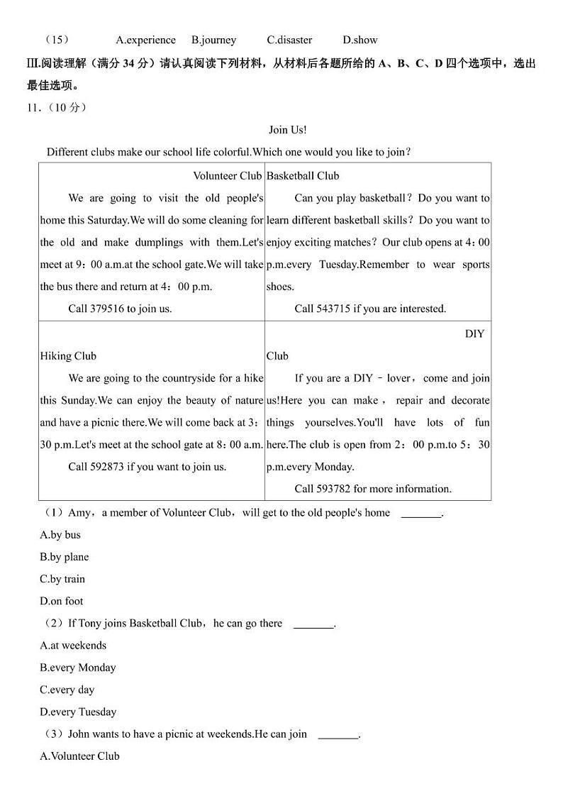 2024年江苏省淮安市中考英语试卷(附参考答案)03