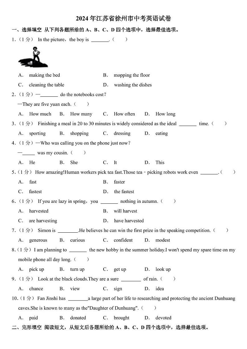 2024年江苏省徐州市中考英语试卷(附参考答案)01
