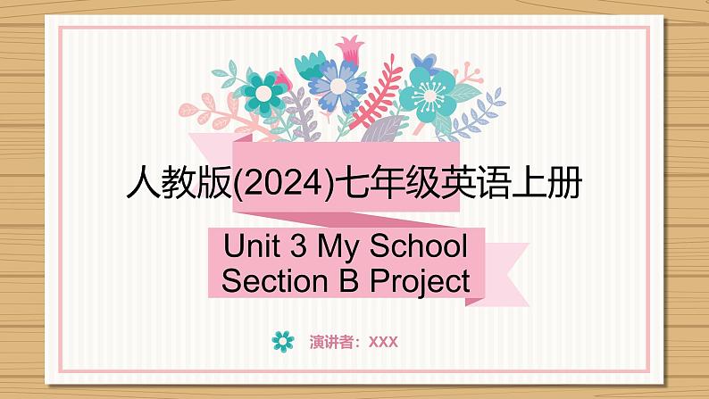 2024-2025学年人教版英语七年级上册Unit 3 Section B Project 同步课件第1页