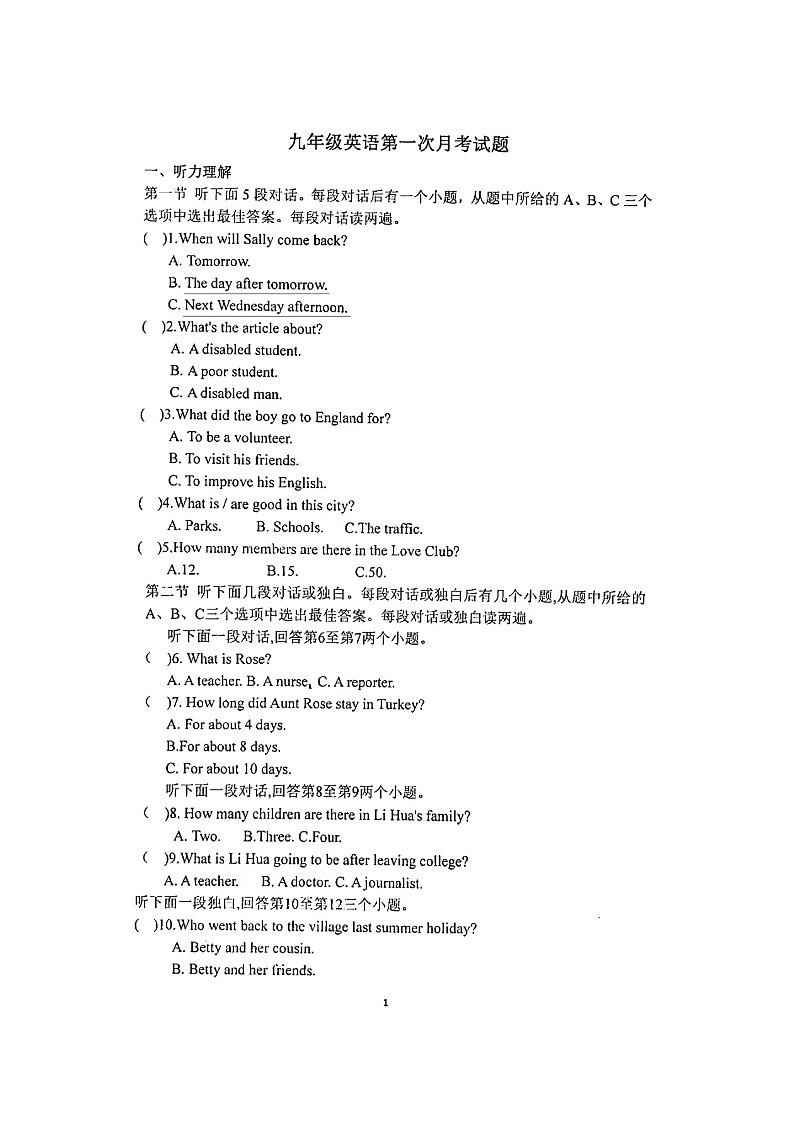 河南省南阳市内乡县瓦亭镇初级中学2024-2025学年九年级上学期9月月考英语试题第1页