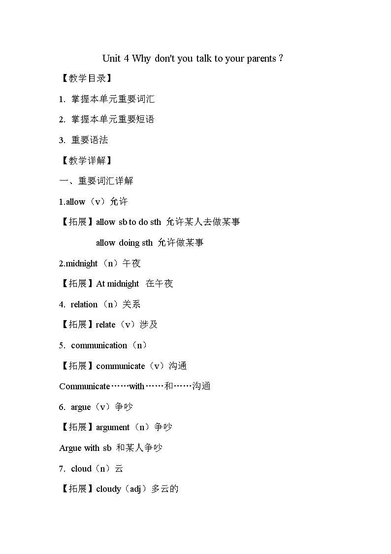 Unit 4 Why don't you talk to your parents？课堂讲义 人教版英语八年级下册第1页