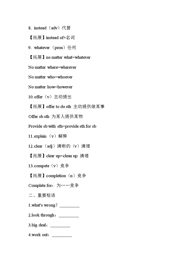 Unit 4 Why don't you talk to your parents？课堂讲义 人教版英语八年级下册第2页