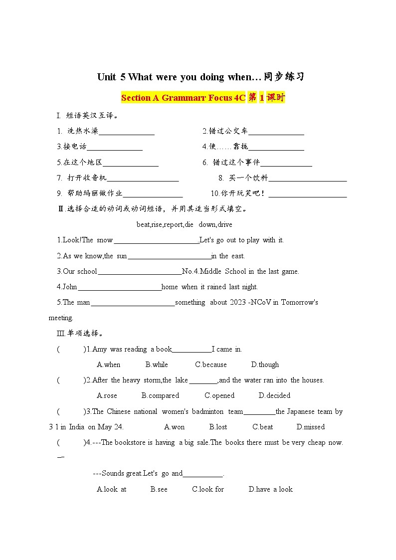 人教版八年级英语下册 Unit 5 What were you doing when...（Section A Grammar Focus 4c）易错题专练（2课时）01