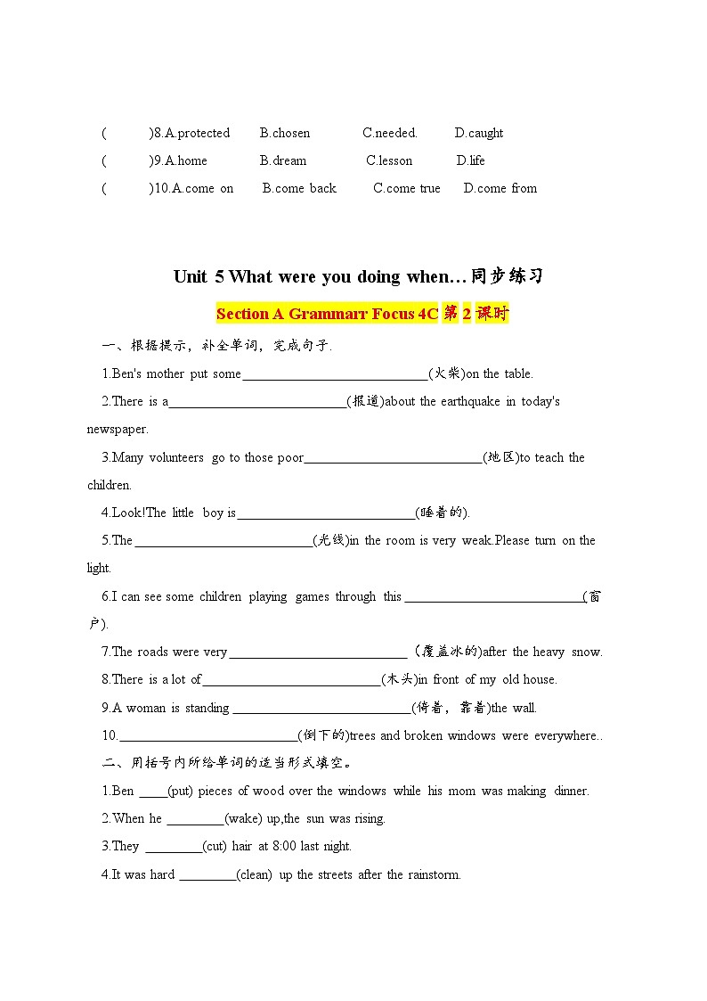 人教版八年级英语下册 Unit 5 What were you doing when...（Section A Grammar Focus 4c）易错题专练（2课时）03