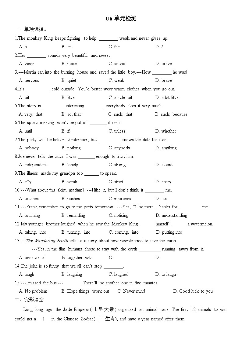 人教版八年级英语下册 Unit 6 An old man tried to move the mountains同步单元检测练习第1页