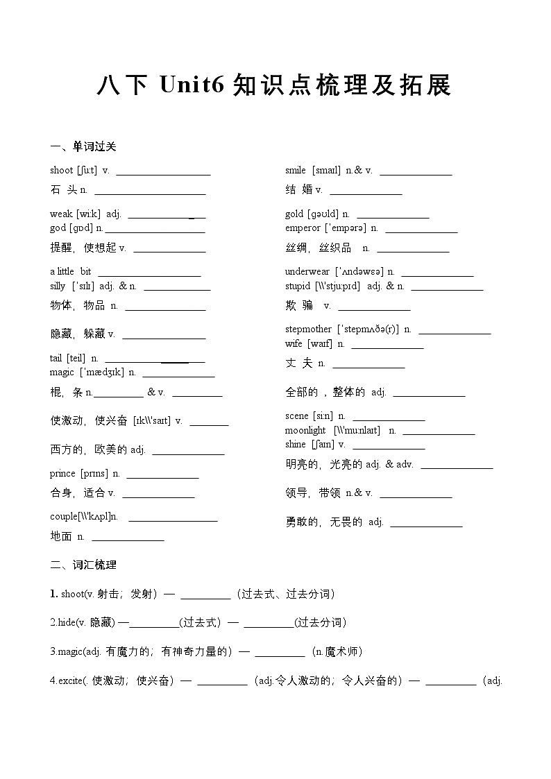 Unit 6 An old man tried to move the mountains 词汇、短语、语法知识点梳理及拓展 人教版八年级英语下册第1页