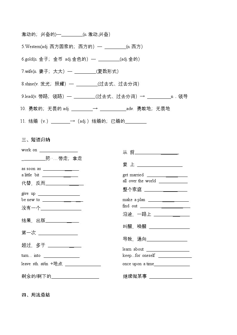 Unit 6 An old man tried to move the mountains 词汇、短语、语法知识点梳理及拓展 人教版八年级英语下册第2页