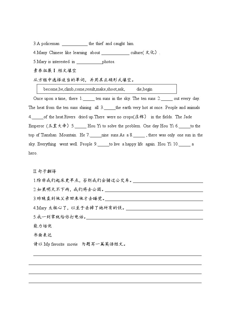 人教版英语八年级下册Unit 6 An old man tried to move the mountains（Section B 3a self check）单词短语专练（2课时）第2页