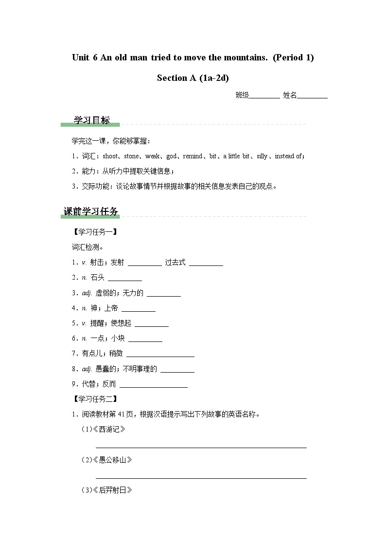 Unit 6  An old man tried to move the mountains Section A 1a-2d学习任务单  人教版八年级下册第1页
