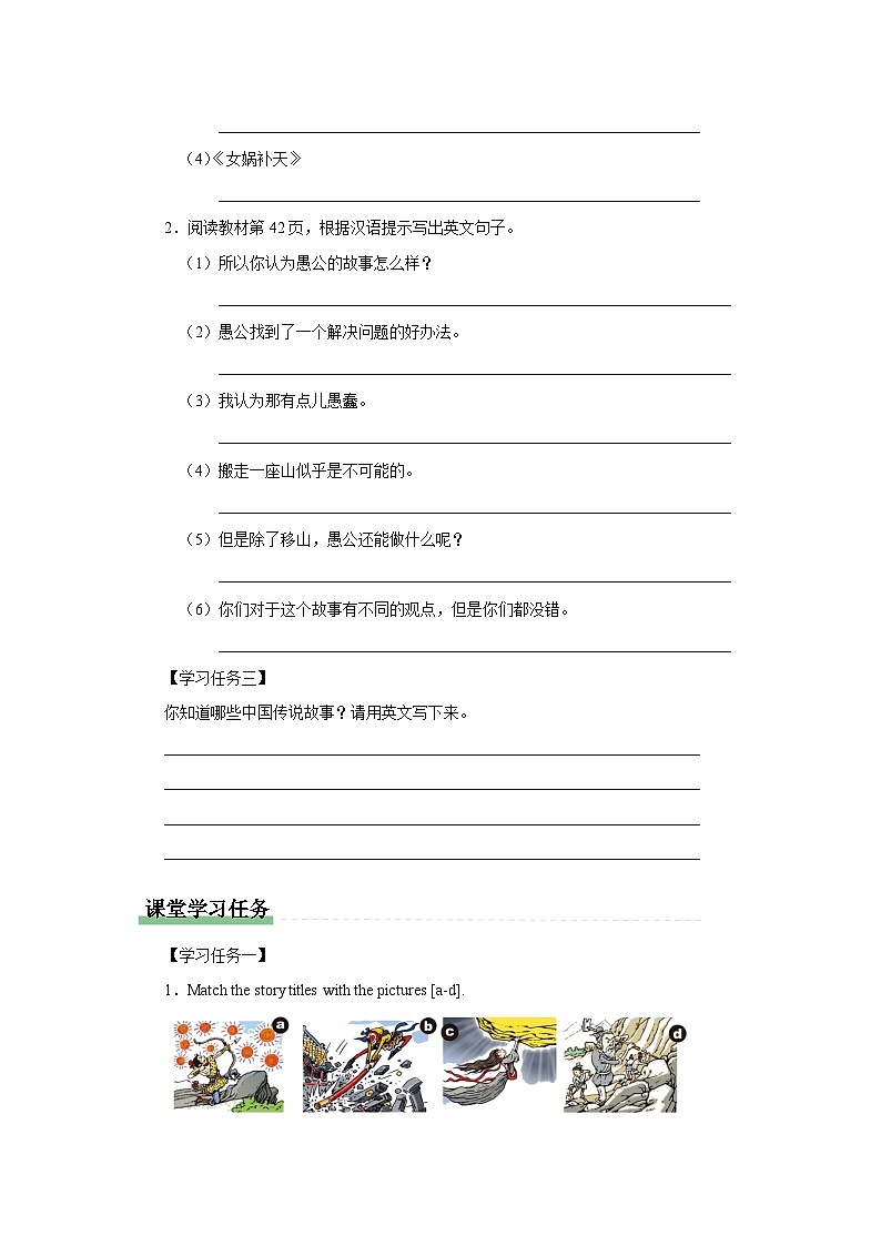 Unit 6  An old man tried to move the mountains Section A 1a-2d学习任务单  人教版八年级下册第2页