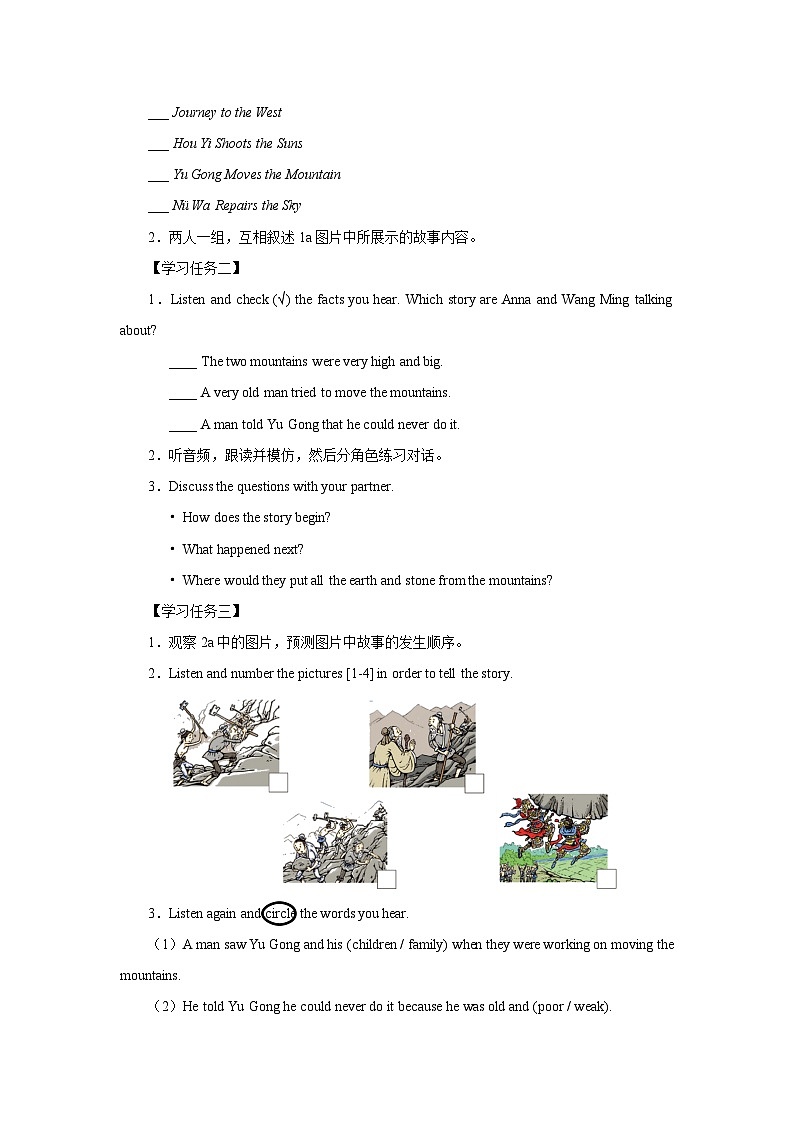 Unit 6  An old man tried to move the mountains Section A 1a-2d学习任务单  人教版八年级下册第3页