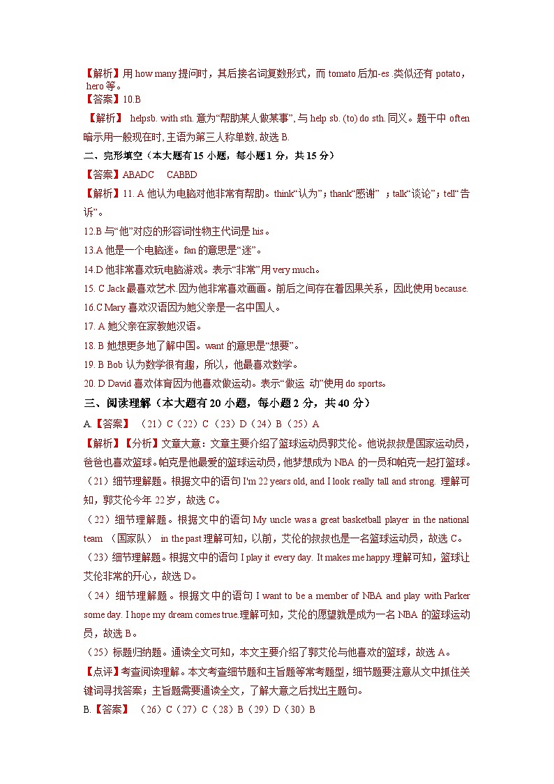 第一次月考A卷（全解全析）第2页