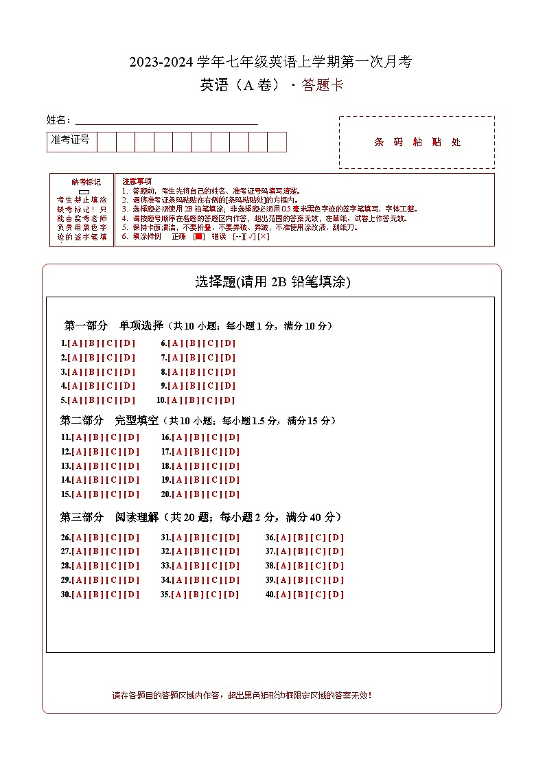 第一次月考A卷（答题卡）A4版第1页