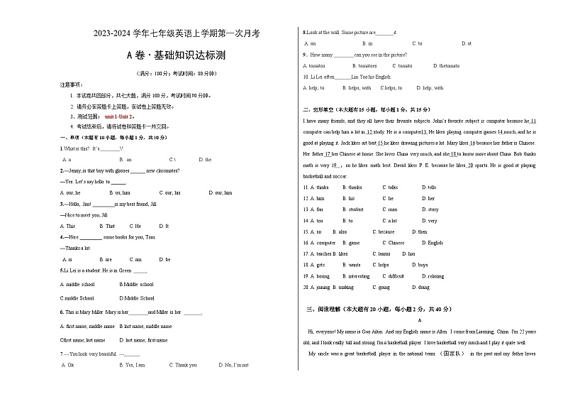 第一次月考A卷（考试版）【测试范围：人教版 Unit 1-Unit 2】A3版第1页