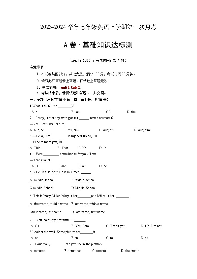 第一次月考A卷（考试版）【测试范围：人教版  Unit 1-Unit 2】A4版第1页