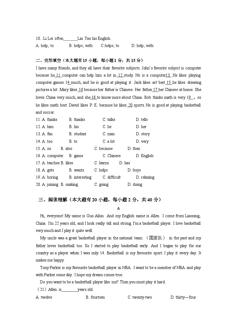 第一次月考A卷（考试版）【测试范围：人教版  Unit 1-Unit 2】A4版第2页