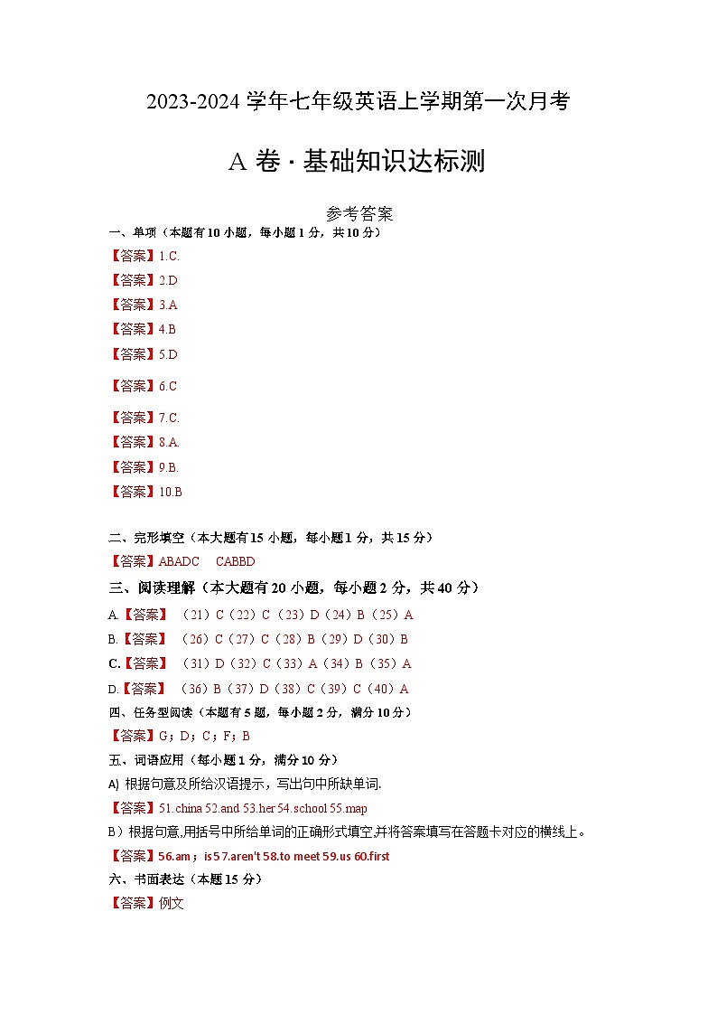 第一次月考A卷（参考答案）第1页