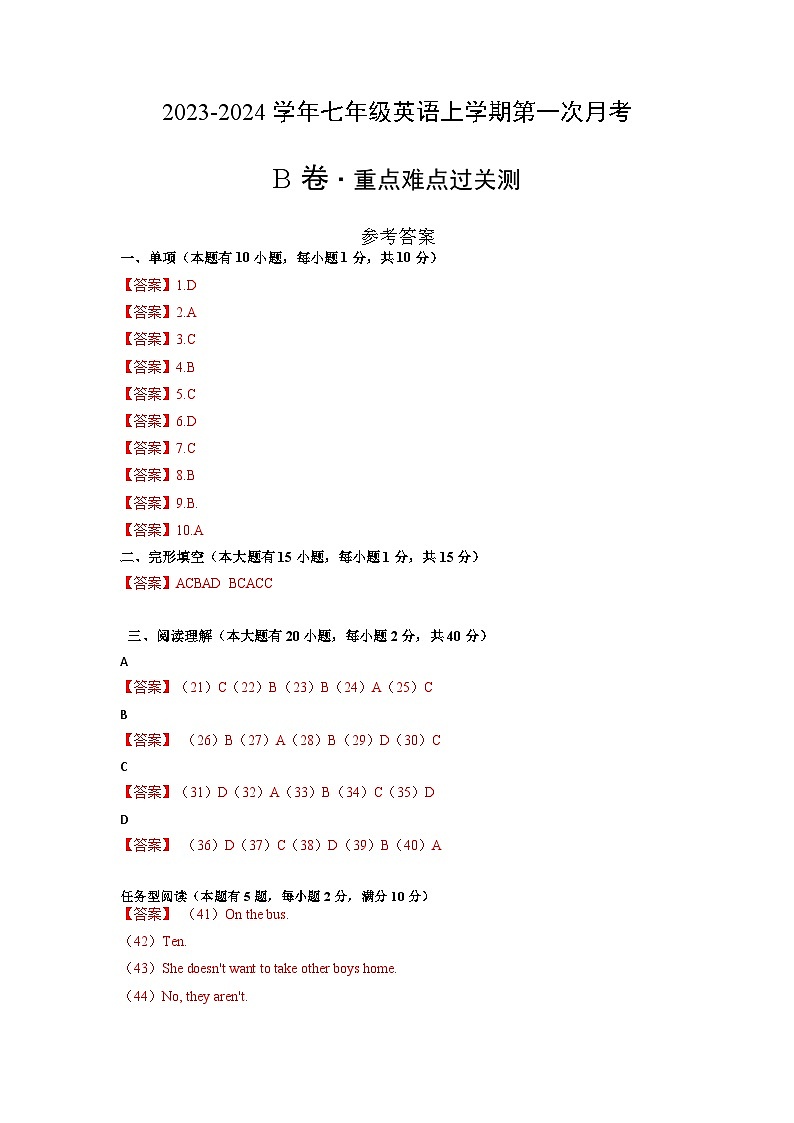 第一次月考B卷（参考答案）第1页