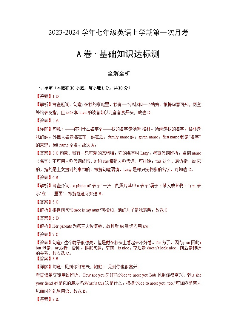 第一次月考B卷（全解全析）第1页