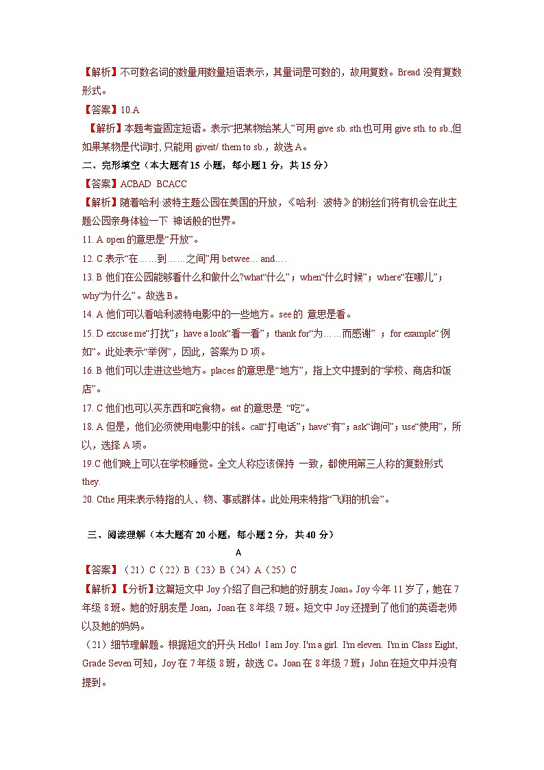第一次月考B卷（全解全析）第2页